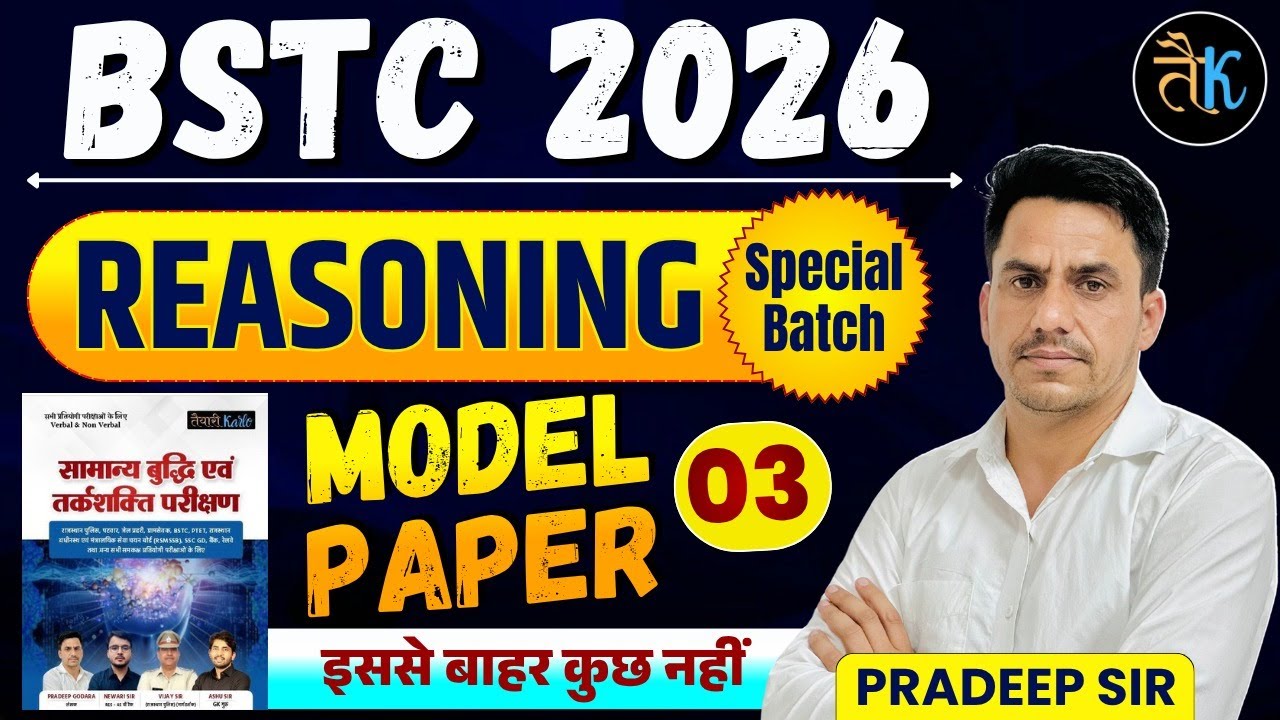 BSTC 2026 Reasoning Special Batch | MODEL PAPER - 03 | Pardeep Sir
