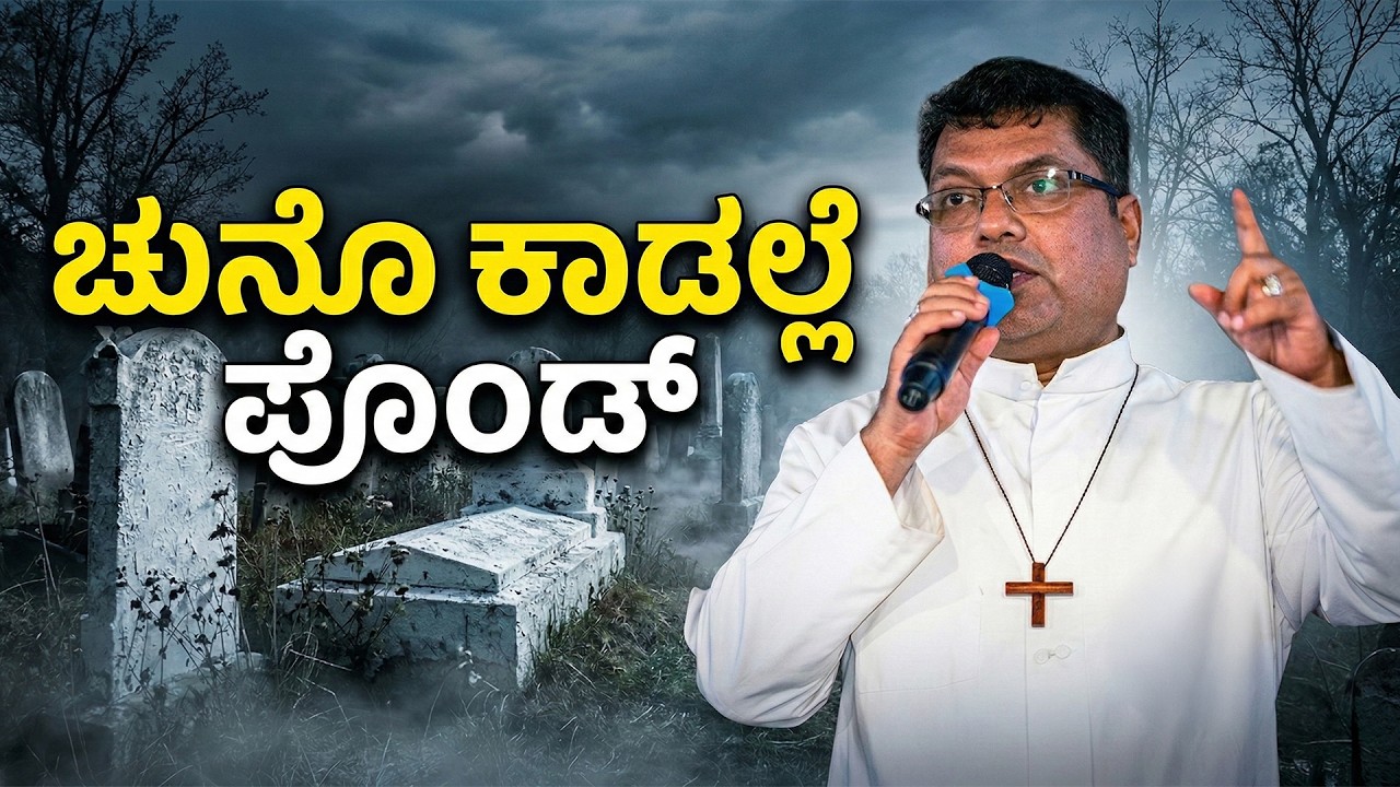 ಚುನೊ ಕಾಡಲ್ಲೆ ಫೊಂಡ್ | Reflection by Fr. Melwyn Noronha