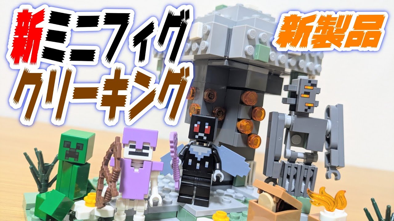 【クリーキング登場】レゴ マインクラフト ペールガーデン 21586　2026年新製品