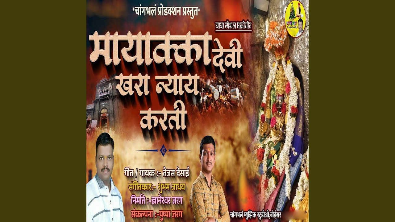 Mayakka Devi Khara Nyay Karati