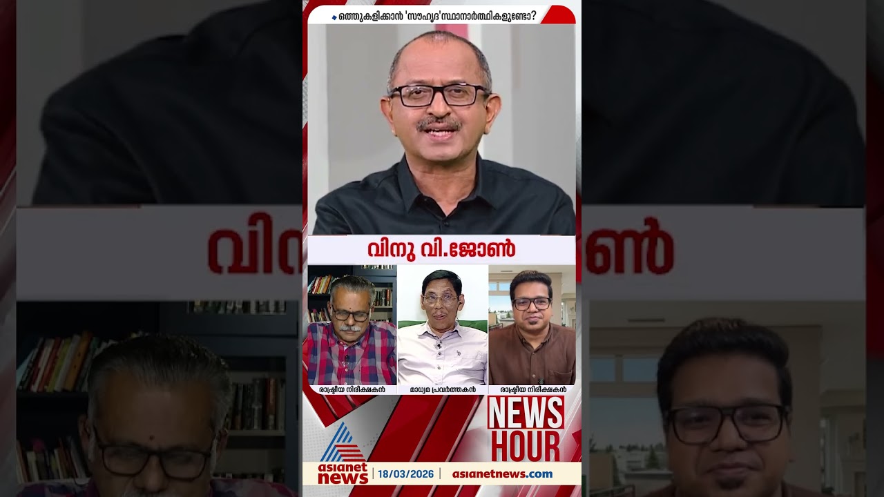 'കെ സുധാകരൻ്റെയോ അടൂർ പ്രകാശിൻ്റെയോ പാർലമെൻ്റിലെ എന്തെങ്കിലും ഇടപെടലുകളെ കുറിച്ച് മാധ്യമ ....