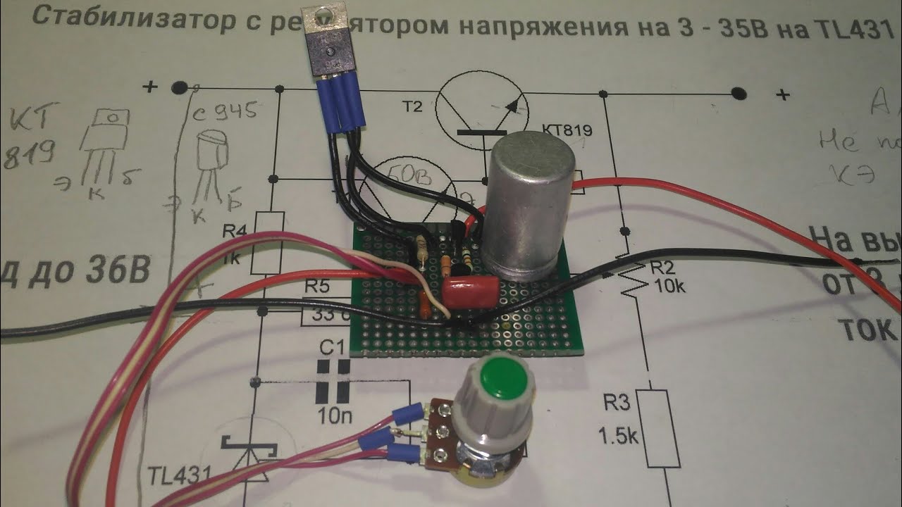 Для начинающих. Стабилизатор напряжения 2,5 - 36вольт  10А.на TL 431.