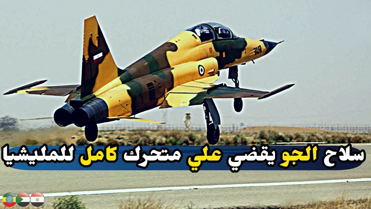 ضربااات قوية للمرة الثانية علي منطقة يابوس وبليلة الحدودية..وفاة الشيخ المجاهد #آدم حامد في #الفاشر