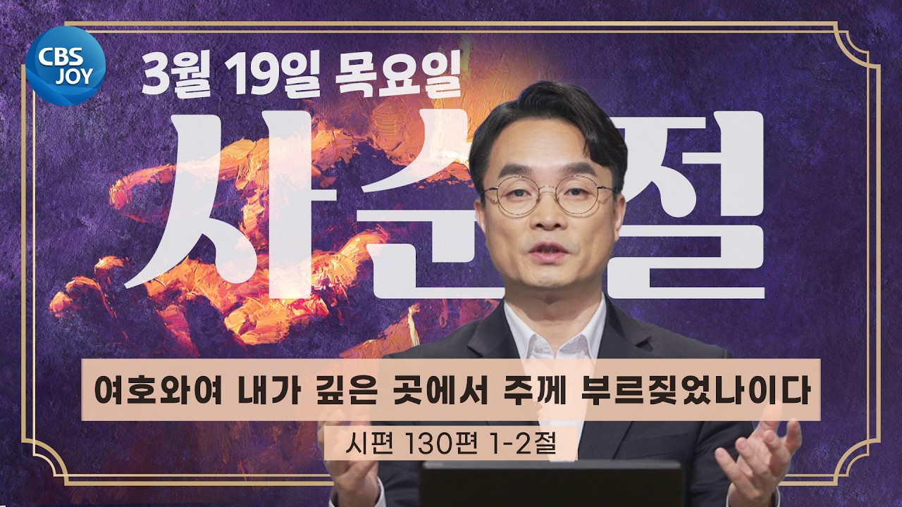 [2026 사순절 묵상] 제26일 