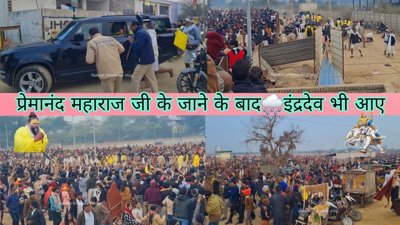 प्रेमानंद महाराज जी#के जाने के बाद#🌧️इंद्रदेव भी आए सब की दुकान बंद करवा दिए#सौवरी कुंड पर