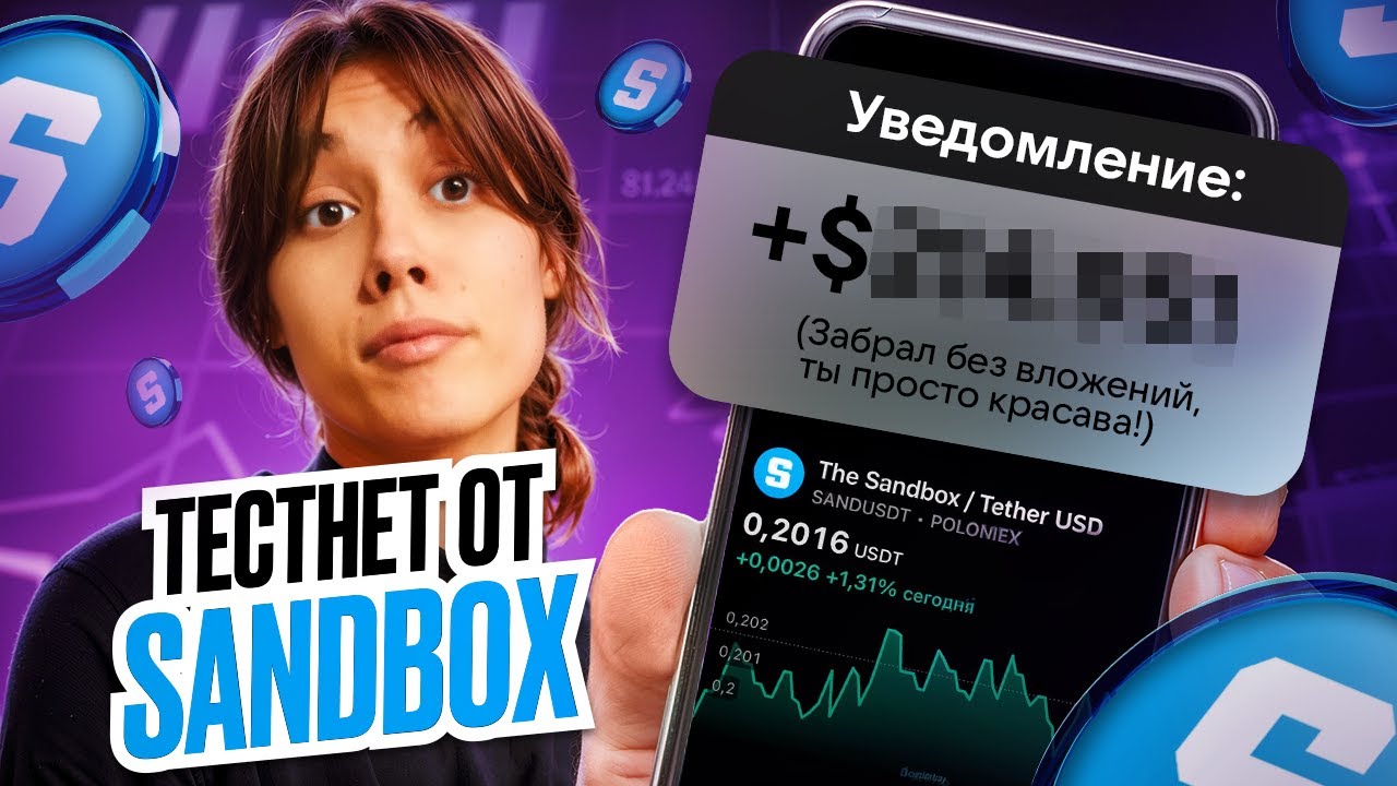 🔥 SANDBOX - GET AN AIRDROP WITHOUT INVESTMENT!
