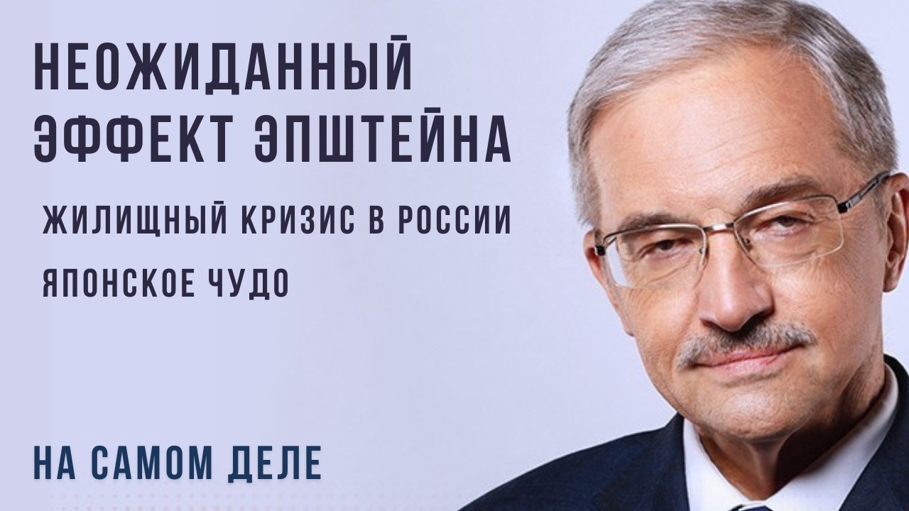 Уроки скандала с Эпштейном - Жилищный кризис в России - Что случилось в Японии? - ЦЫПЛЯЕВ
