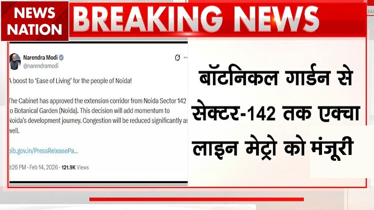 Noida Metro Line: Botanical Garden से Sector-142 तक Aqua Line को मंजूरी, PM Modi का X पर पोस्ट | UP