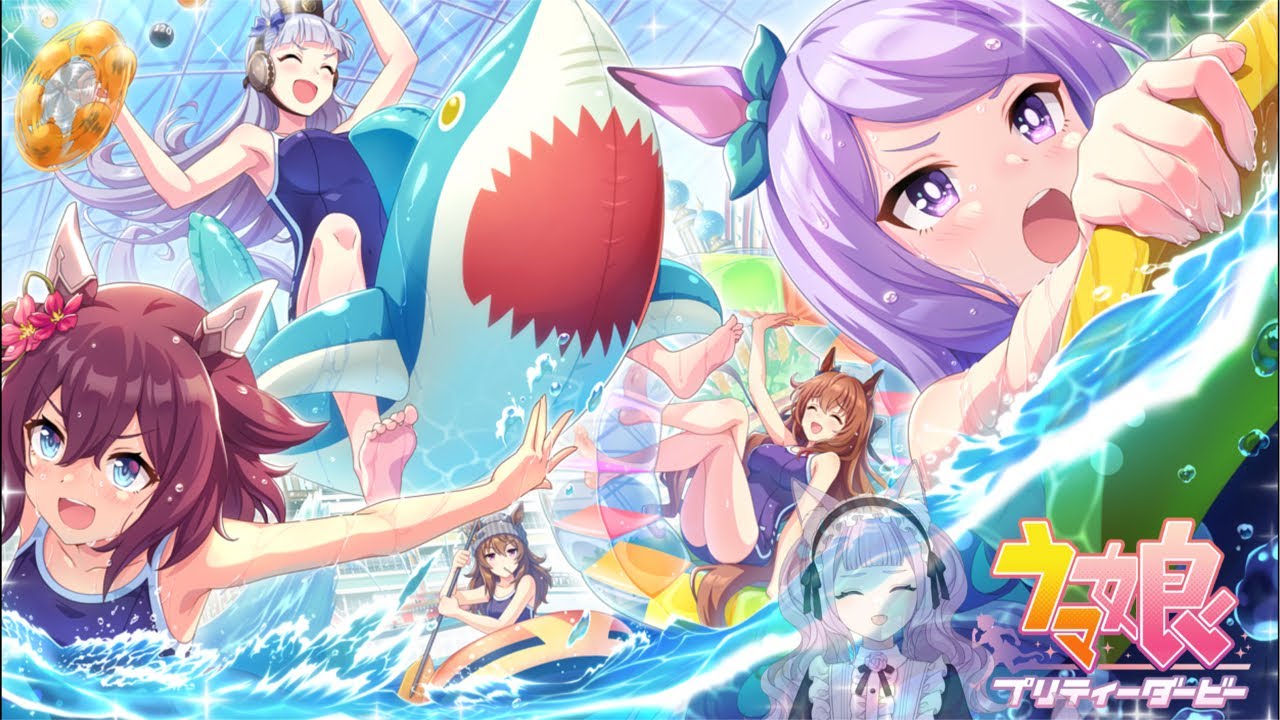 【ウマ娘プリティーダービー】黒魅も入れてよ〜大乱闘！？夏色⭐︎バカンス〜