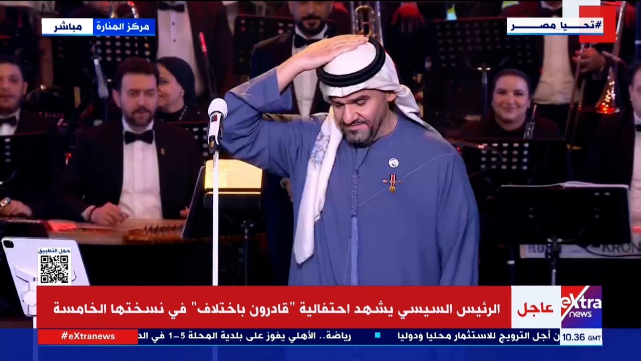 عاشق لمصر وأرضها.. ظهور مميز للفنان حسين الجسمي في احتفالية 