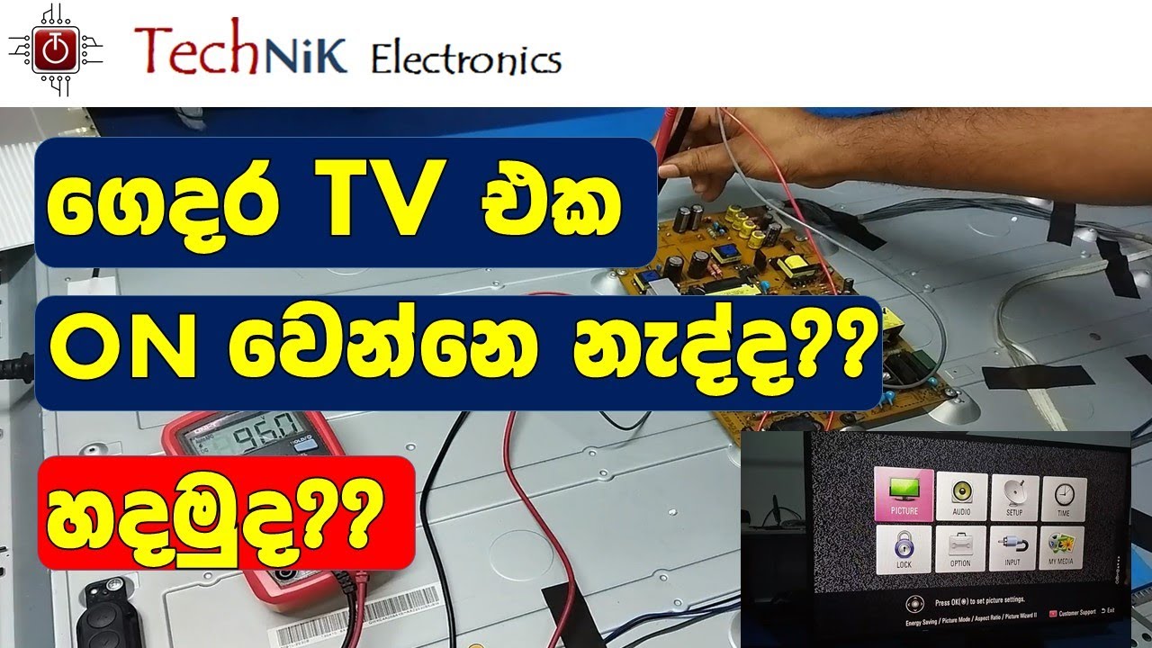 Let's fix no power TV / ගෙදර TV එක on වෙන්නෙ නැද්ද? හදමුද?