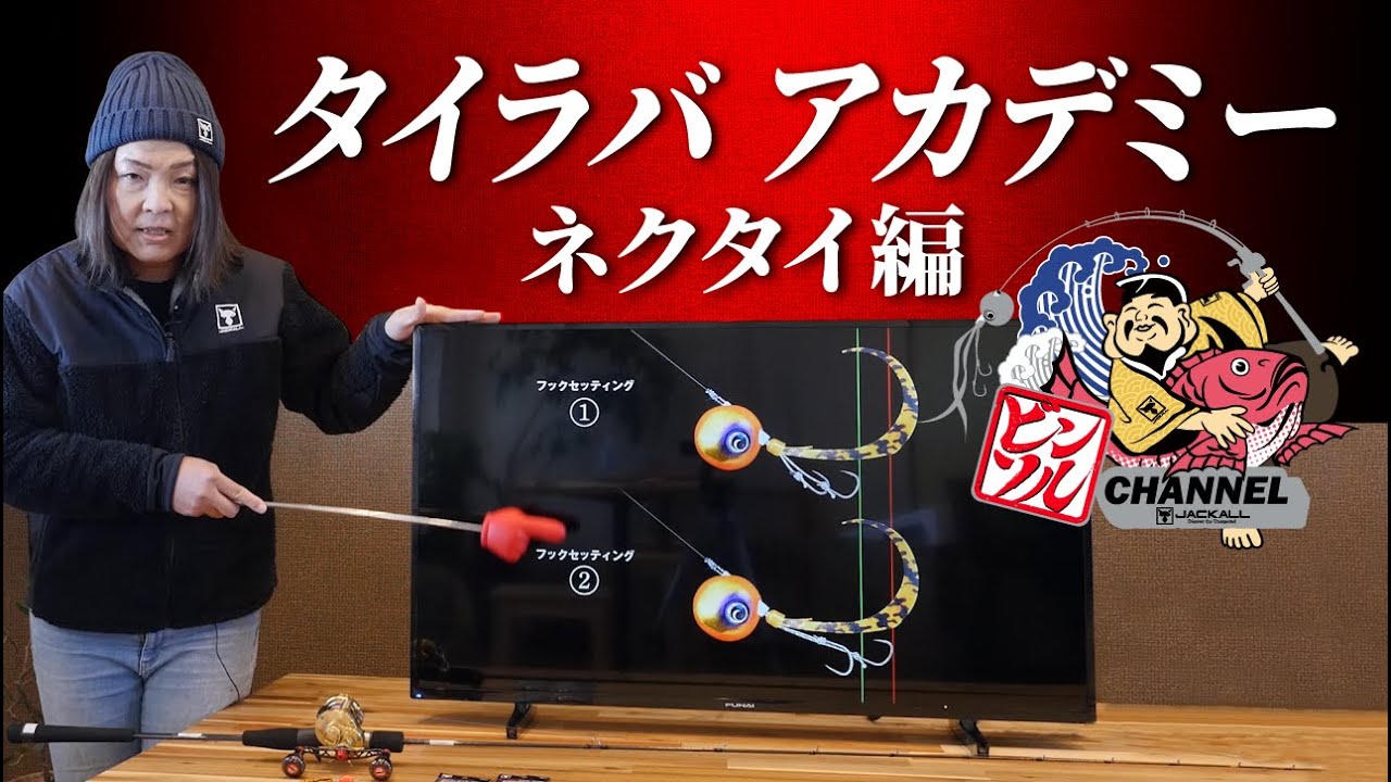 【タイラバ】あなたのネクタイ、水中でちゃんと動いていますか？ 正しい「ネクタイ＆フック」 セッティング、教えます！｜田中亜衣
