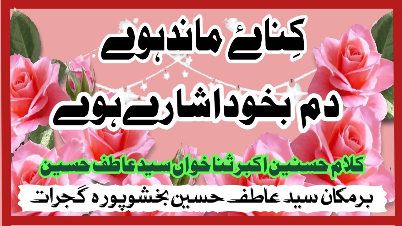 Kinaay maand huwe dam ba khud isharay | Syed Atif Hussain | Kalam Hassnain Akbar |
