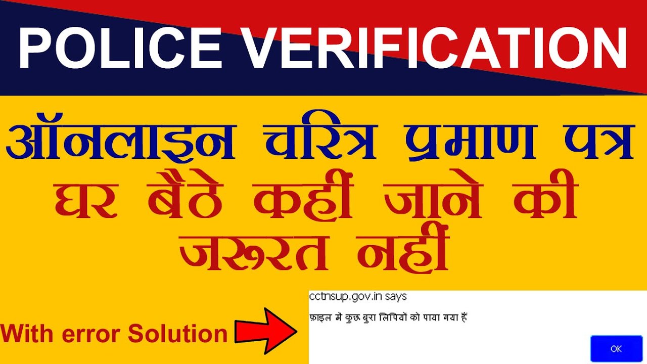 How to Apply Police Verification U.P. | ShivGofficial