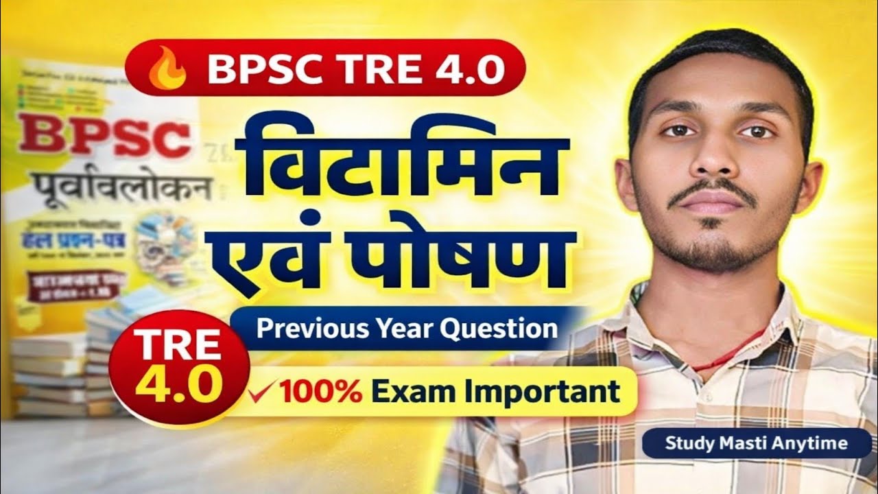🔥विज्ञान धमाका: विटामिन के सभी महत्वपूर्ण प्रश्न | BPSC TRE 4.0 Special पक्का सवाल आयेगा