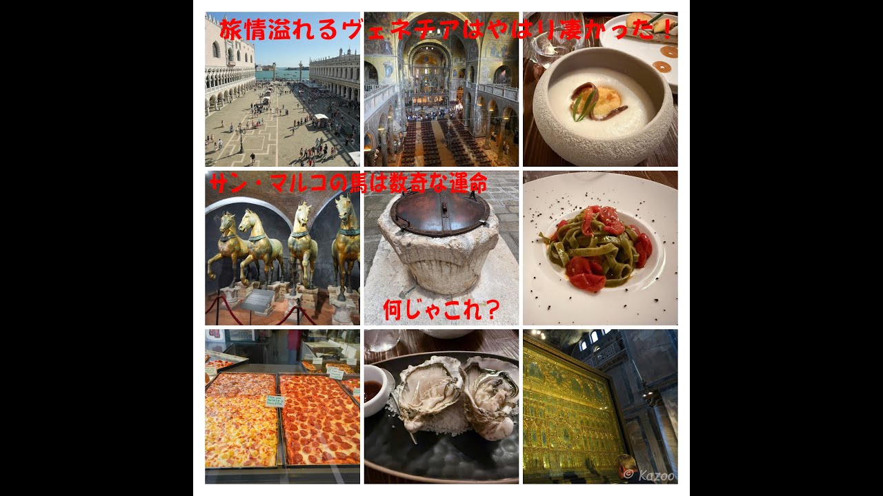 Senior夫婦が行く世界一周の旅　＃１９　イタロを使って列車で移動　フィレンツェから水の都ヴェネチアへ　ミシュランレストランにも行っちゃいます