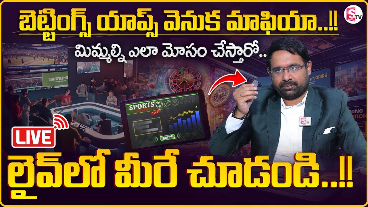Sravan : How Online Betting & Fantasy Apps Fool You | Best Video about Betting Addiction in Telugu