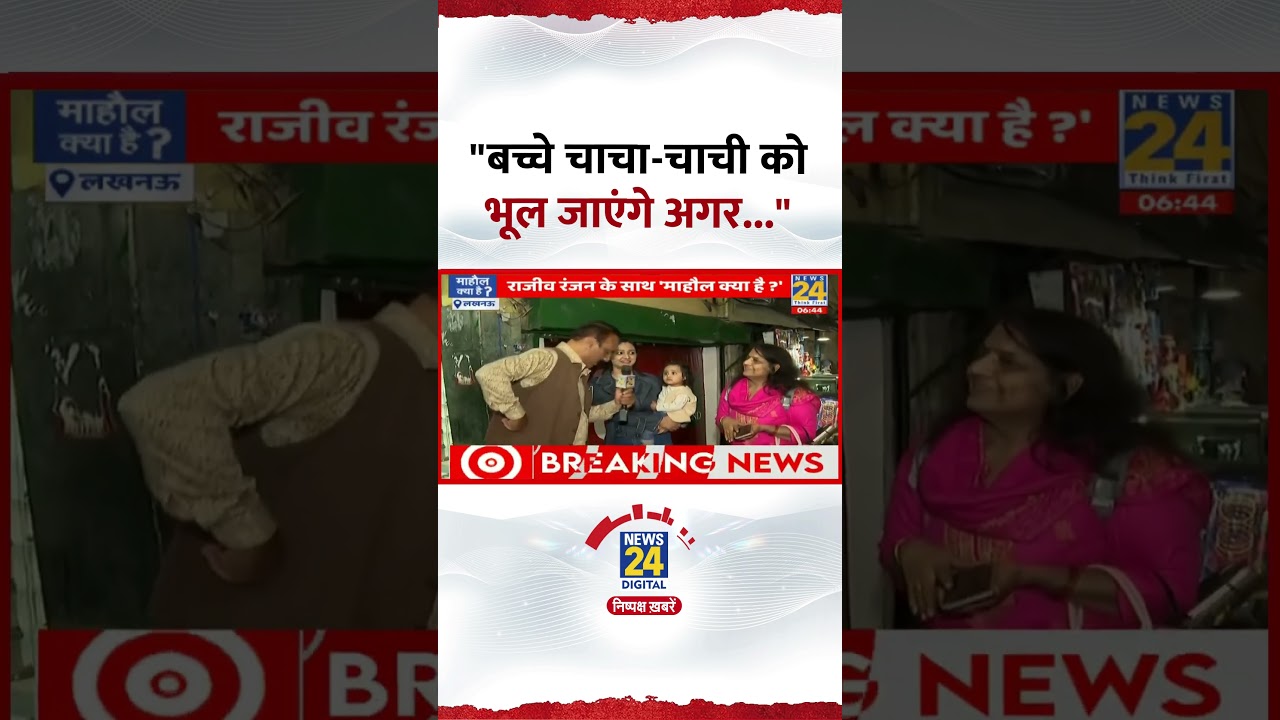 Mahaul Kya Hai: 