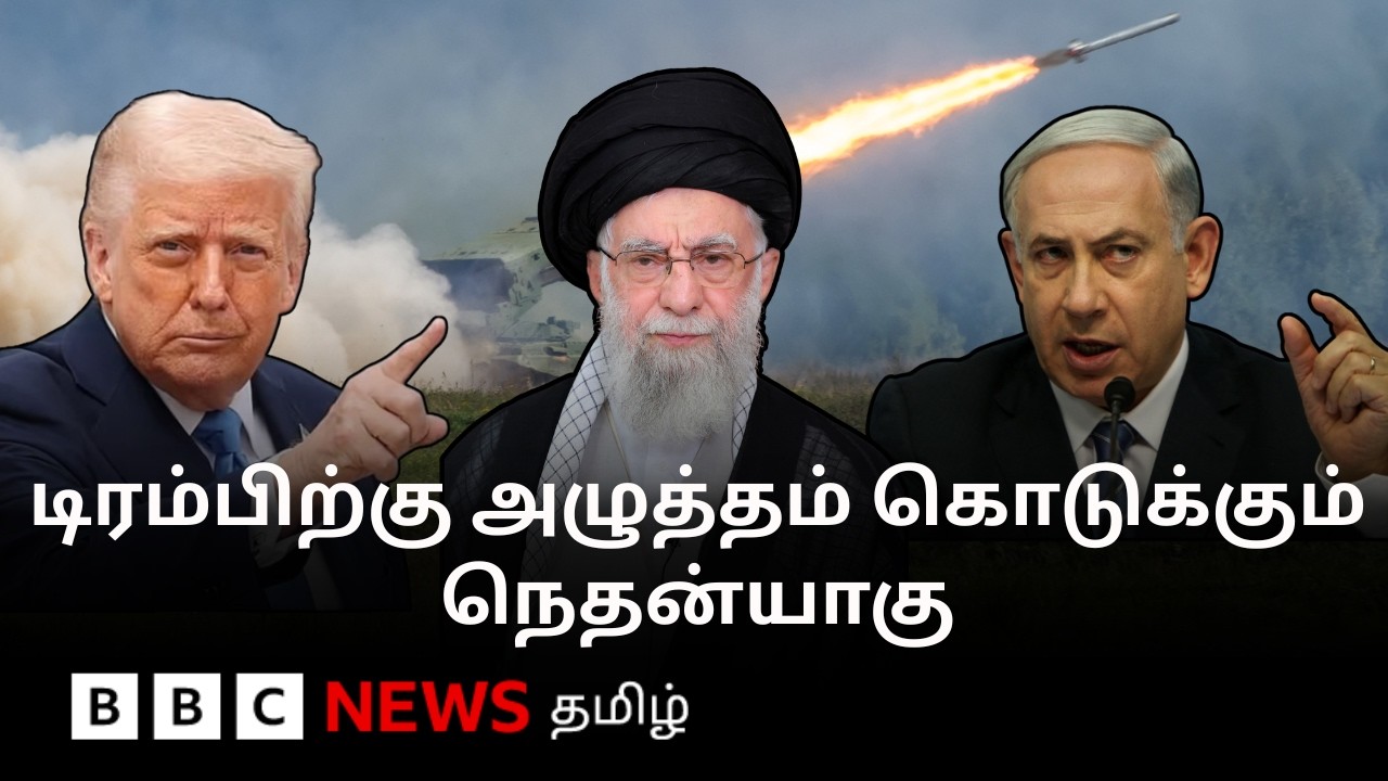 US - Iran tensions: பிபிசி தமிழ் தொலைக்காட்சி செய்தியறிக்கை | BBC Tamil TV News 12/02/2026