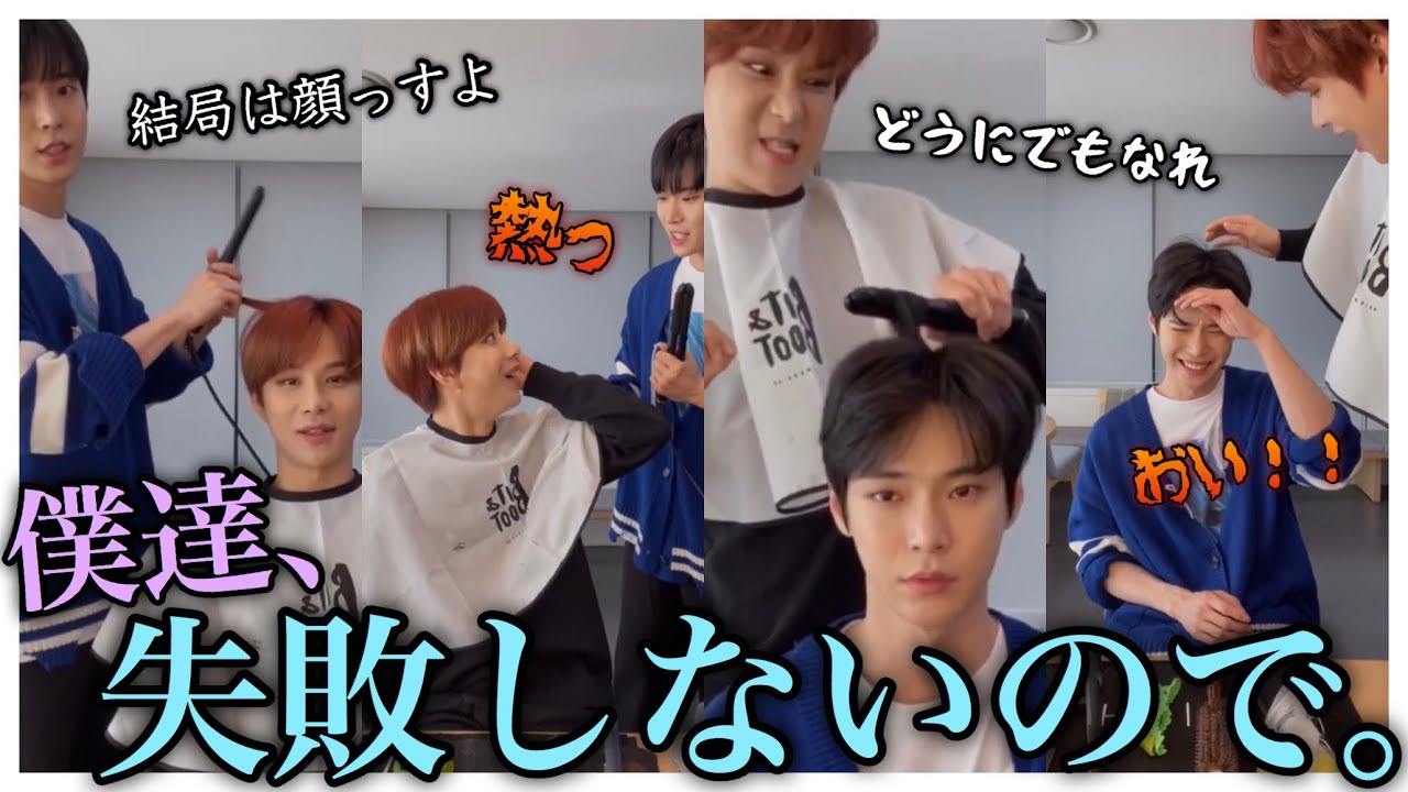 髪セットするだけでこんな面白くなる？www【NCT(엔시티)日本語字幕】