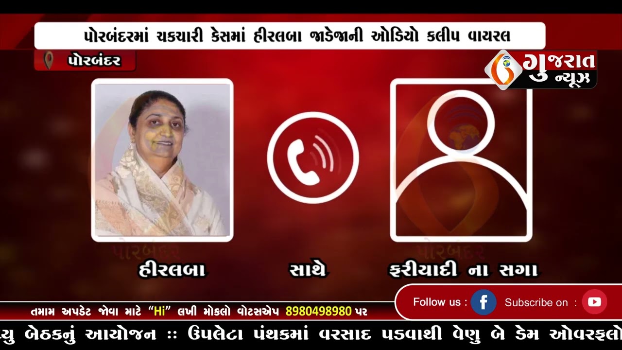 GUJARAT NEWS PORBANDAR 22 07 2025