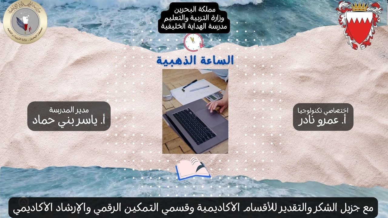 المراجعة النهائية لمقرر جيو211 - الاستاذ حاتم الصاوي - مدرسة الهداية الخليفية