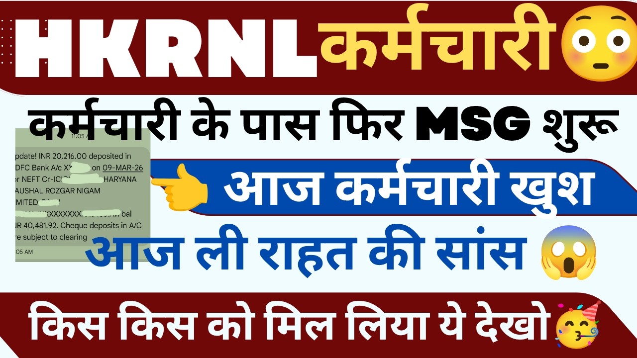 HKRNL KARMACHRI खुश खबरी ! आज मिली राहत की सांस देखो !! #haryanaKaushal