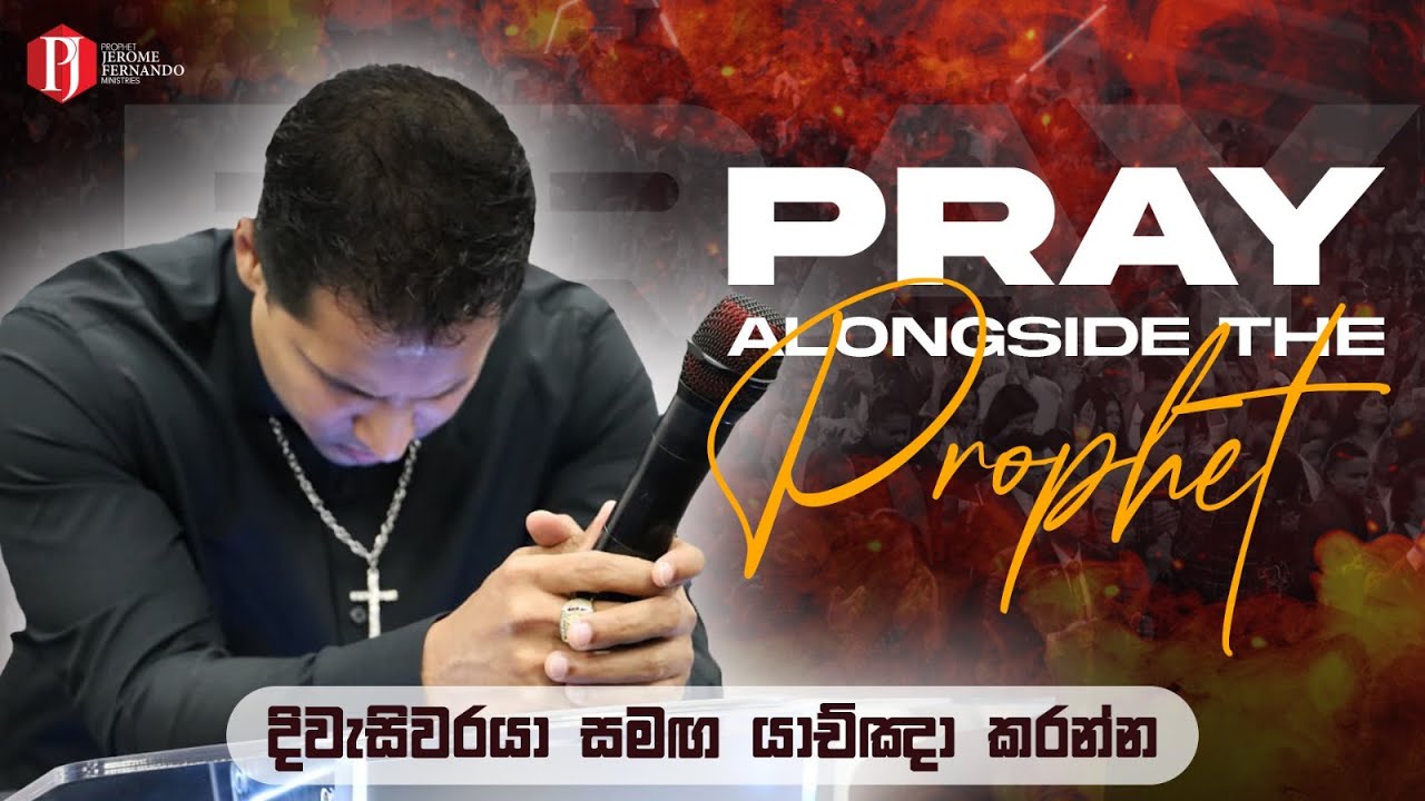 Pray alongside the prophet 🔥| දිවැසිවරයා සමඟ යාච්ඤා කරන්න 🔥