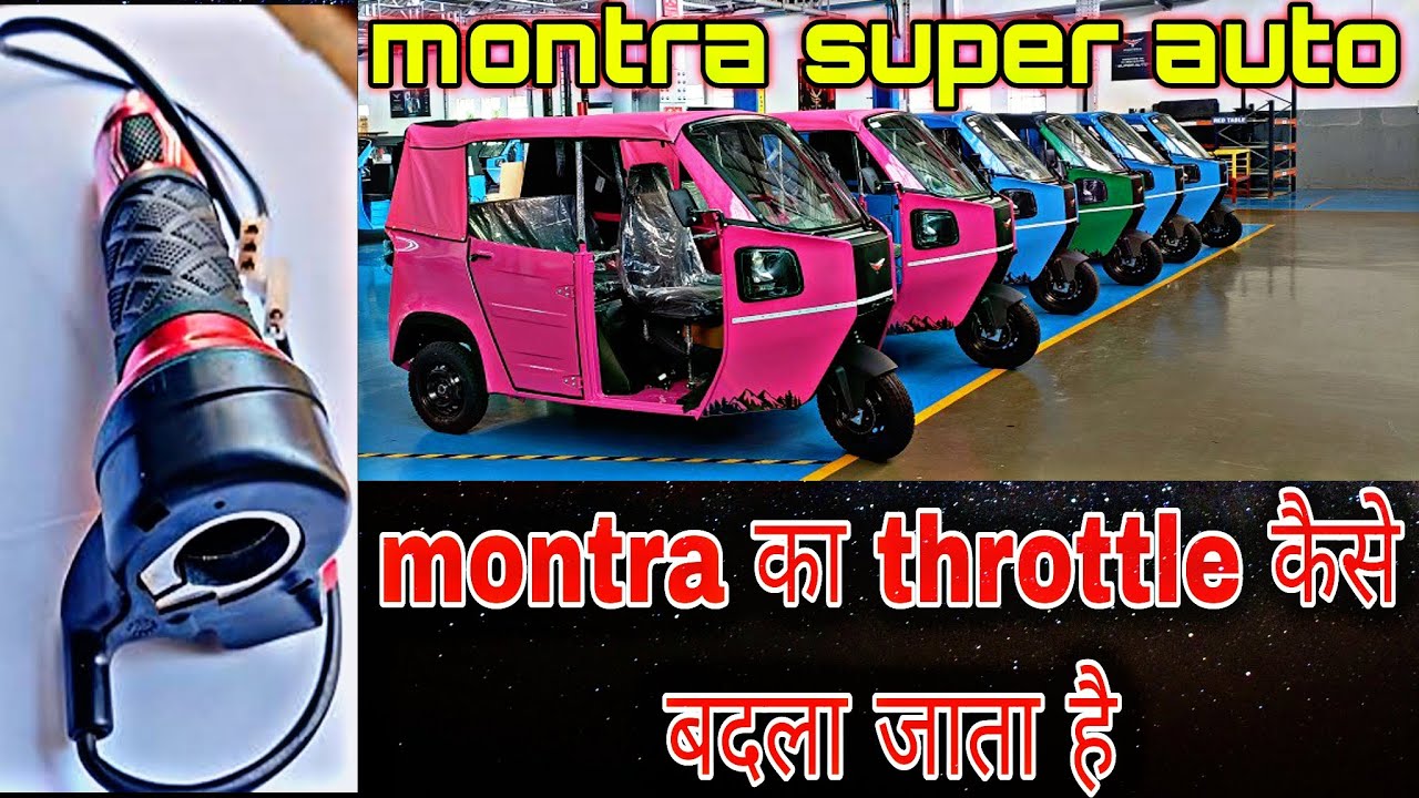 Montra ka throttle kese badla jata he #montra #montrasuperauto