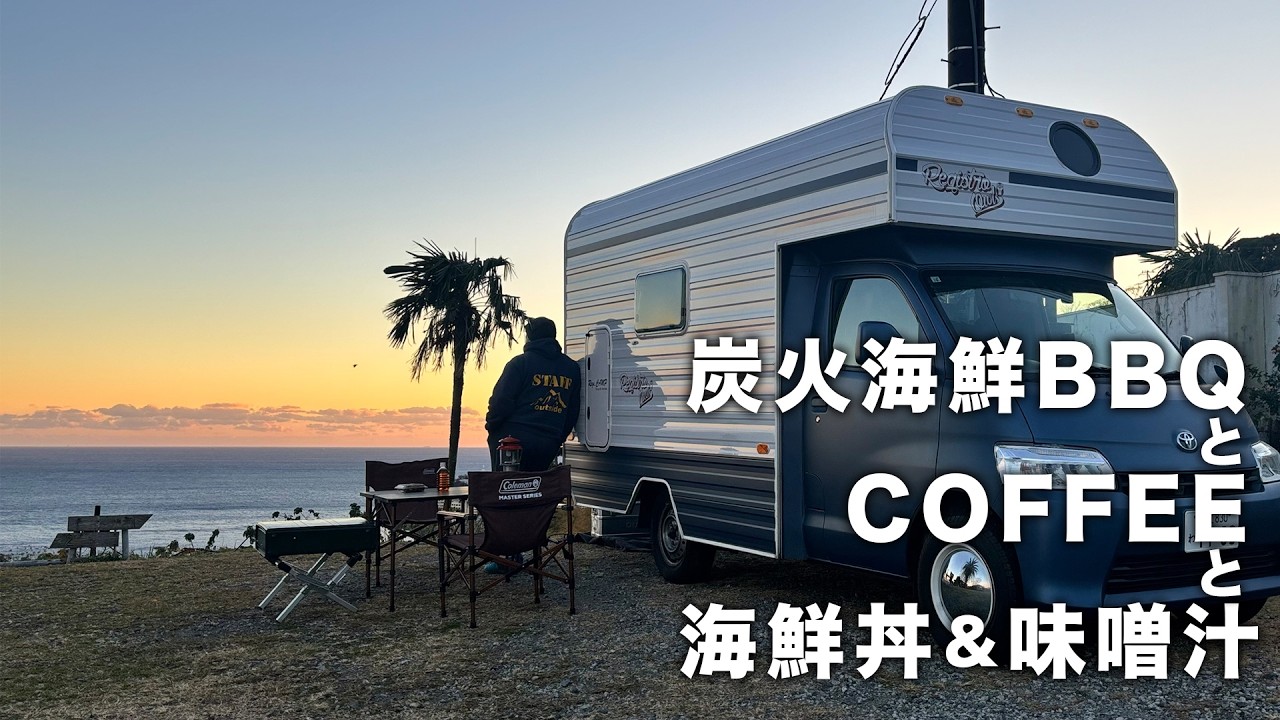 【外めし最高】夜に海鮮BBQ！朝は絶景カフェして海鮮丼に味噌汁って最高すぎでしょ！