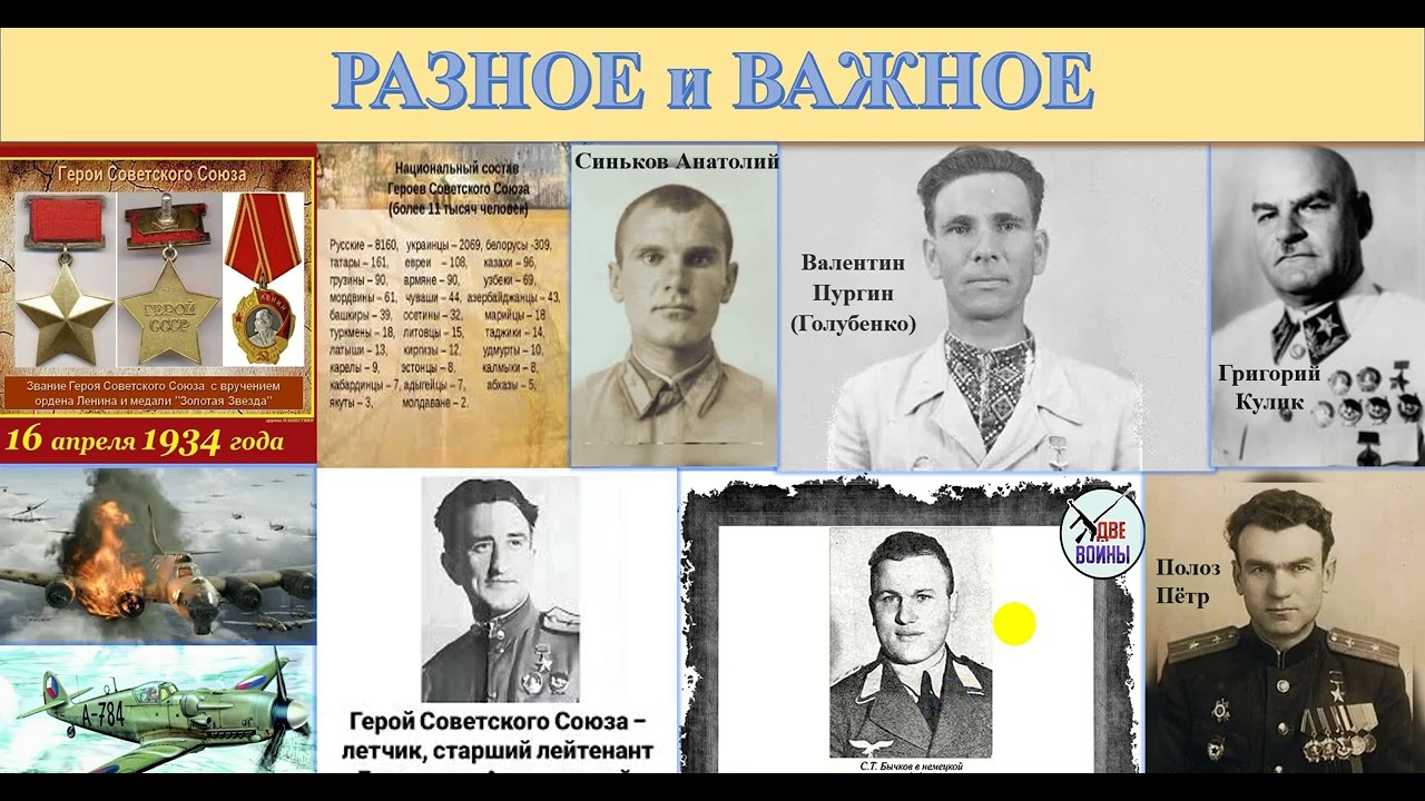 60 Лишенные звания героя СССР