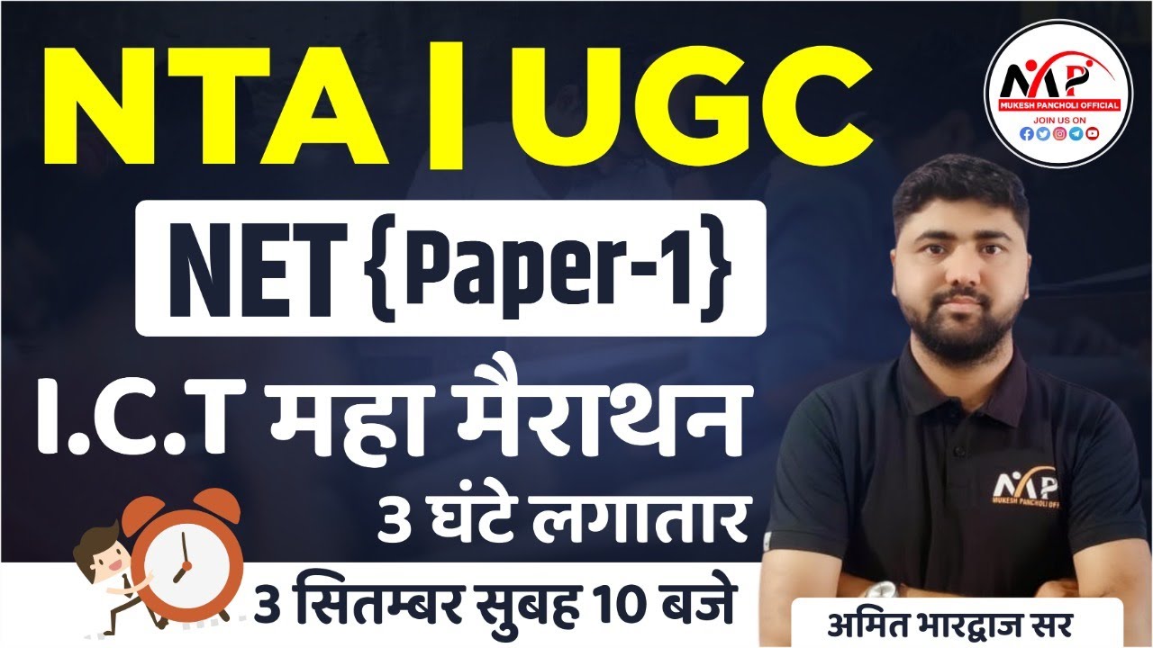 NTA UGC NET (PAPER-1) | ICT SPECIAL | Marathon | By Amit Bharadwaj Sir || Dr. Mukesh Pancholi