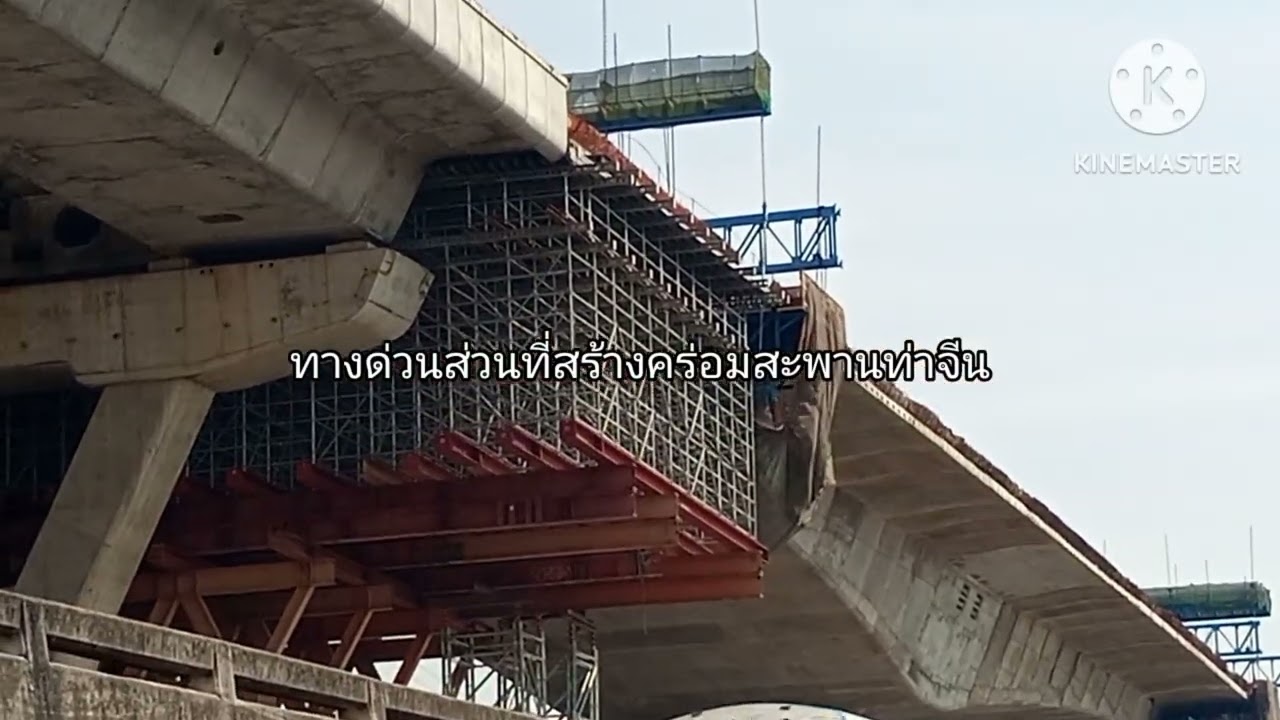อัปเดท การก่อสร้างทางด่วน เส้นทางพระราม 2 ส่วนที่คร่อมสะพานท่าจีน ครั้งที่ 7 วันที่ 29 มกราคม 2569