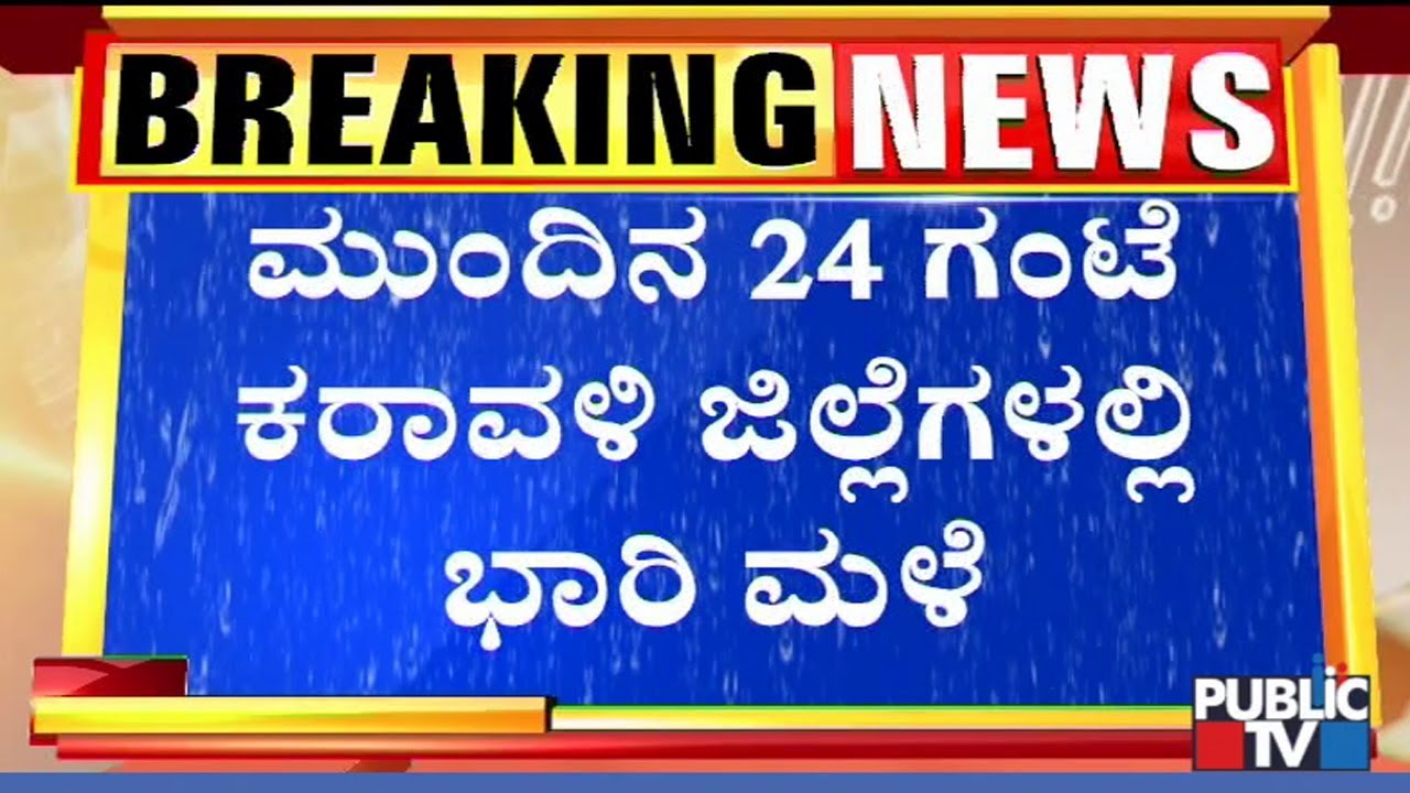 Heavy Rainfall To Lash Coastal Karnataka In Next 24 Hours: IMD