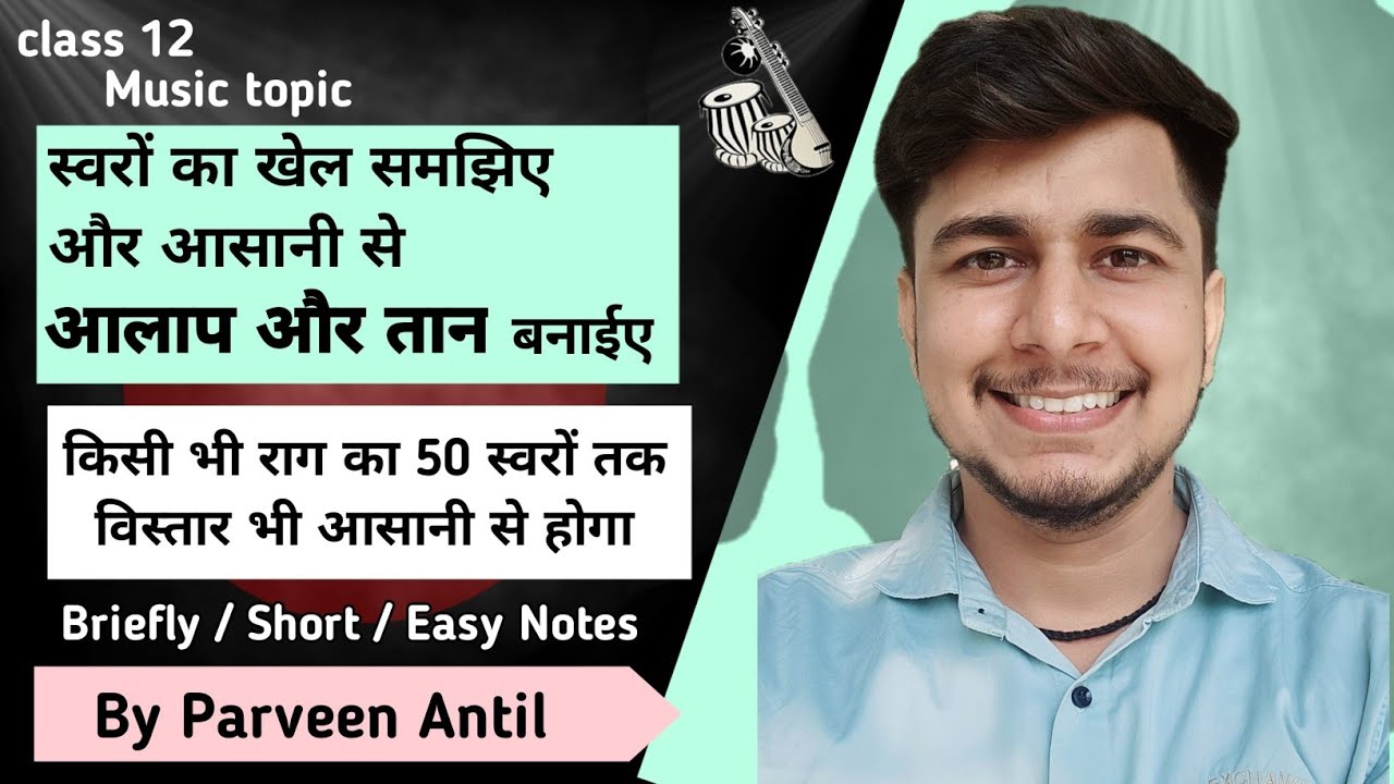 class 12 | alap taan banane ka aasan tarika | hindustani music vocal | by parveen antil