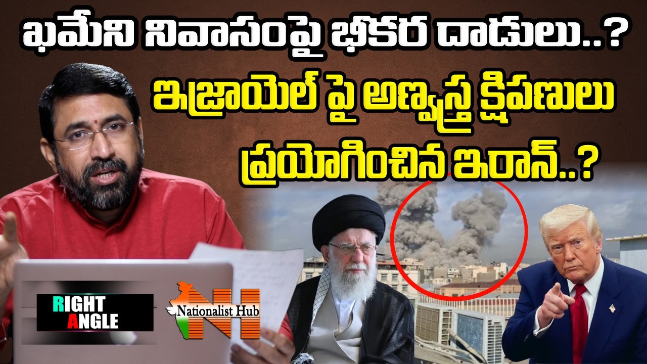 Massive Strike on Khamenei’s Residence! Is Full-Scale War Inevitable.?| Saikrishna, Nationalist Hub
