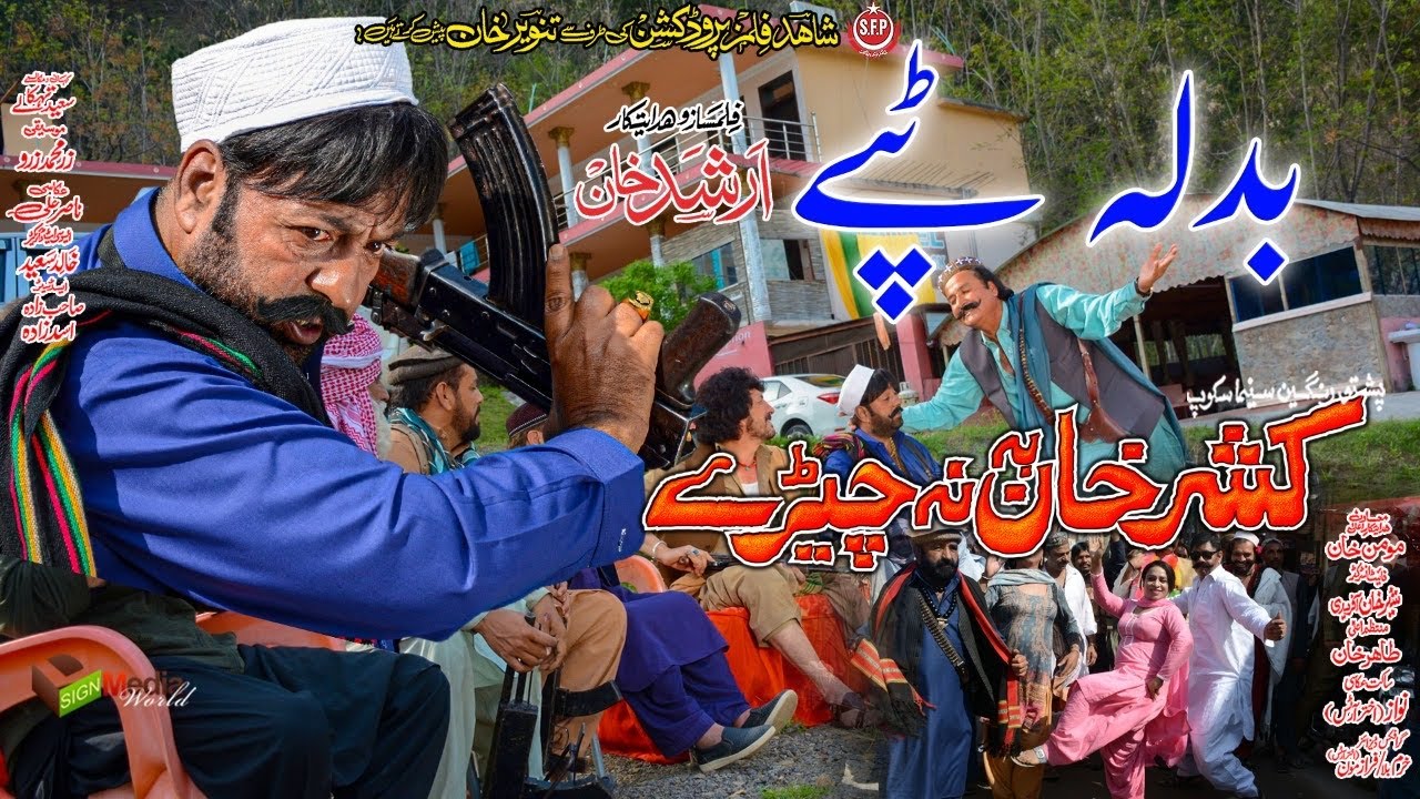 BADALA TAPAY YA QURBAN | Pashto HD Film | KHASHAR KHAN BA NA CHERI song | Shahid Khan, Feroza Ali