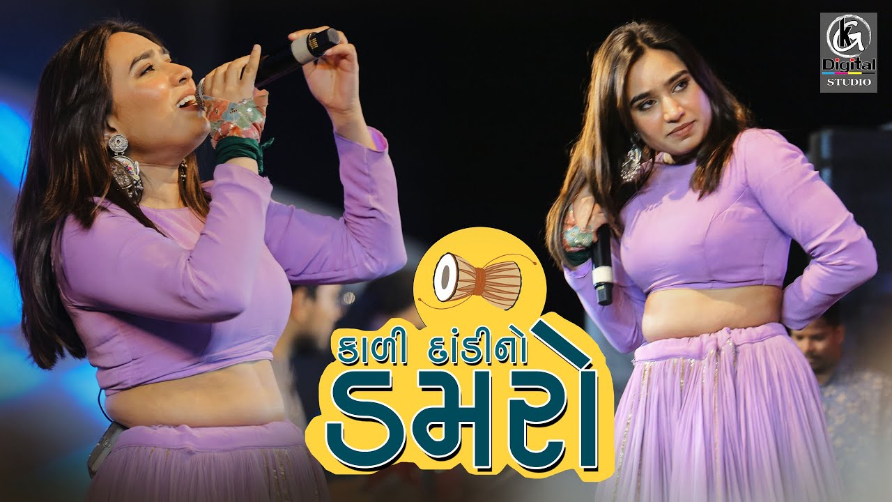 Ishani Dave New Song 2024 II કાળી દાંડીનો ડમરો