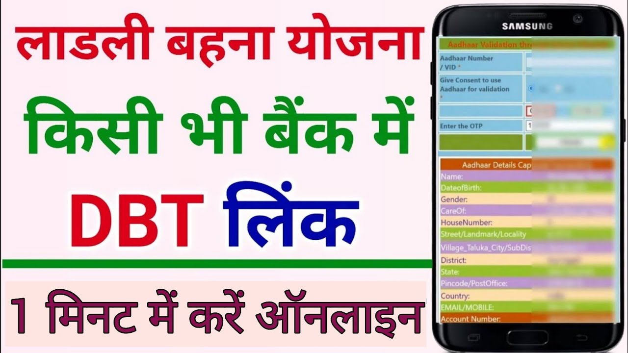Ladli Behna Yojana DBT Link In Any Bank || Ladli behna yojana status check kare || ladli 1 rupee
