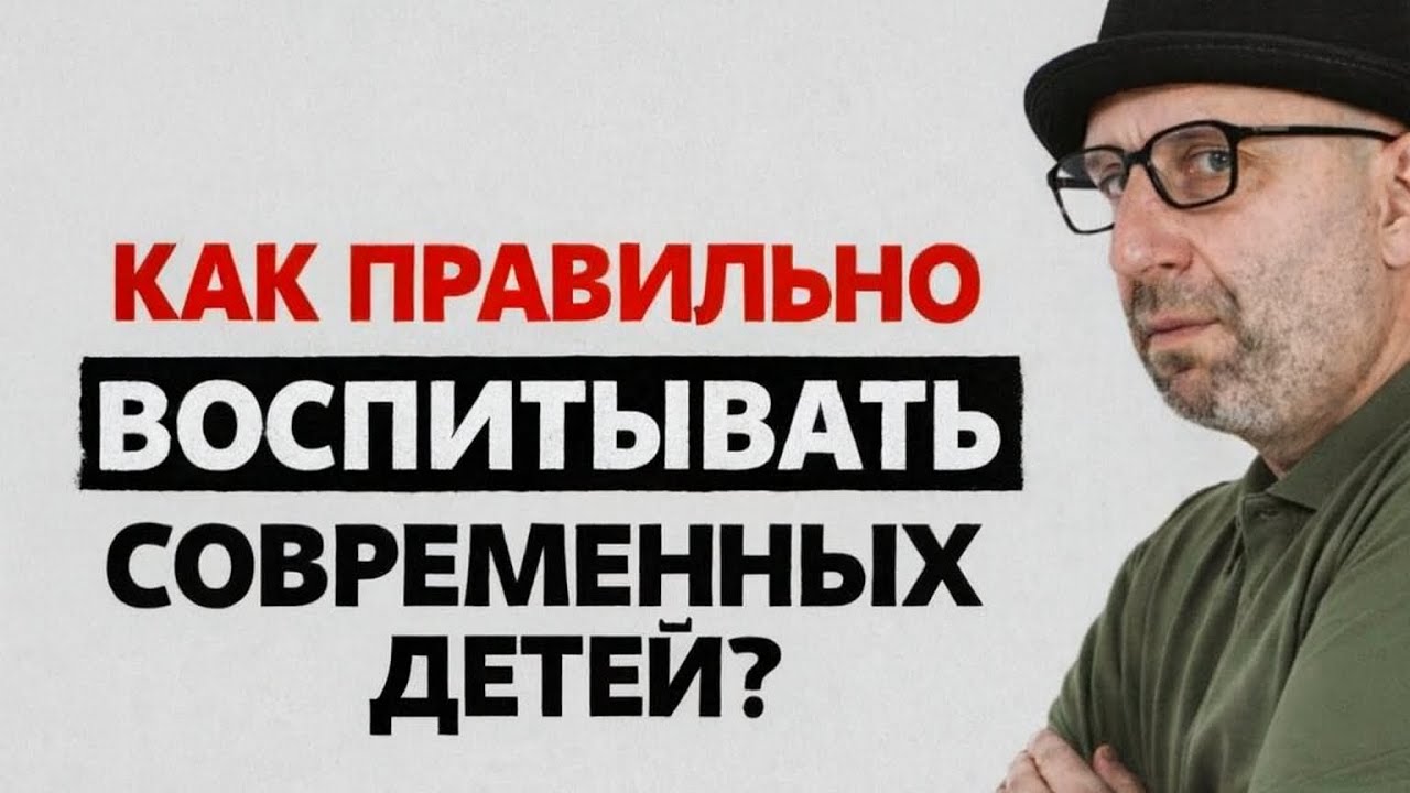 Как правильно воспитывать современных детей? 