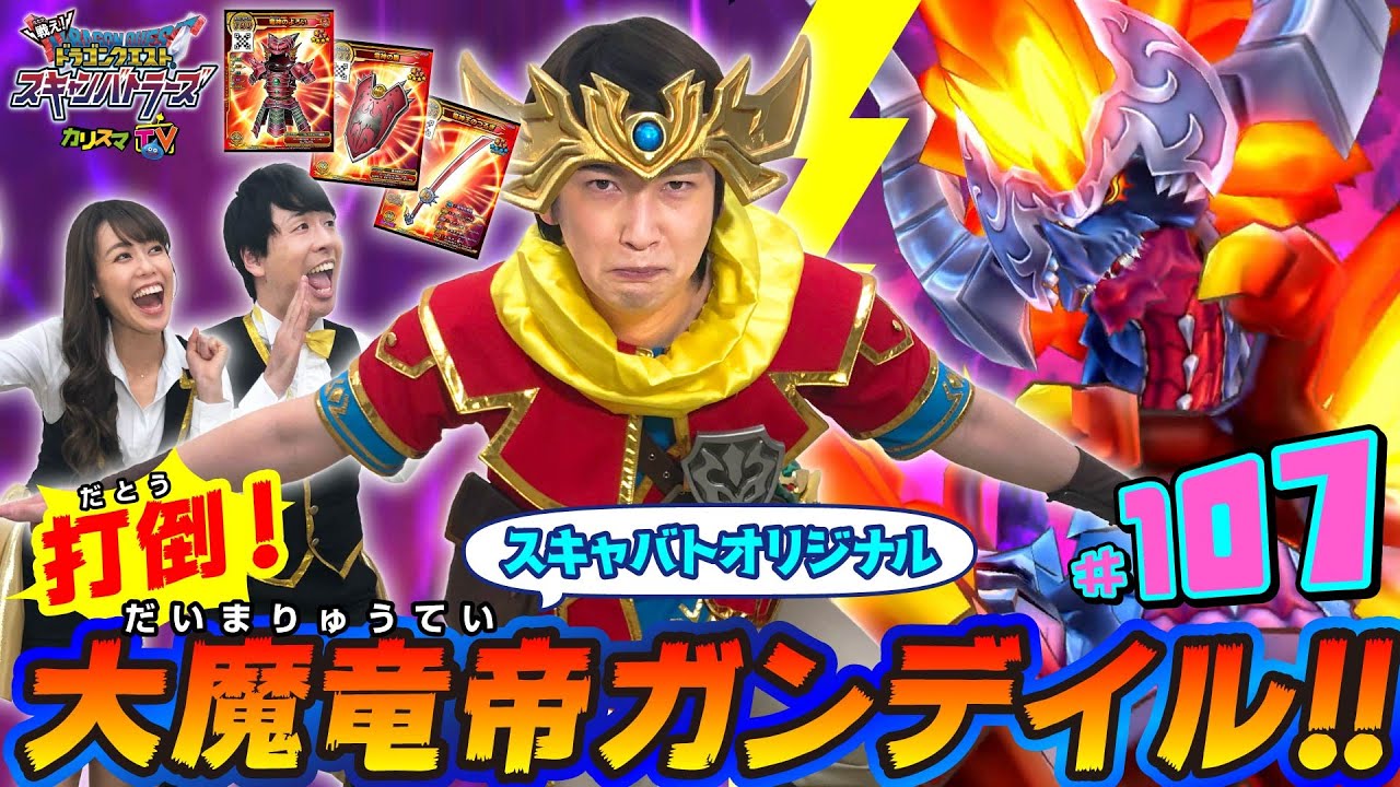 カリスマTV第107話　～新5弾のラスボス「大魔竜帝ガンデイル」にリョーチンが挑戦！