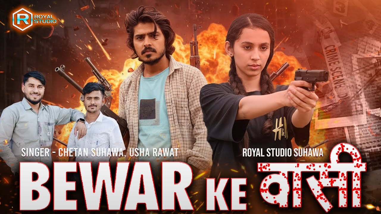 ब्यावर के वासी | Beawar ke Wasi | CHETAN SUHAWA, USHA RAWAT 
