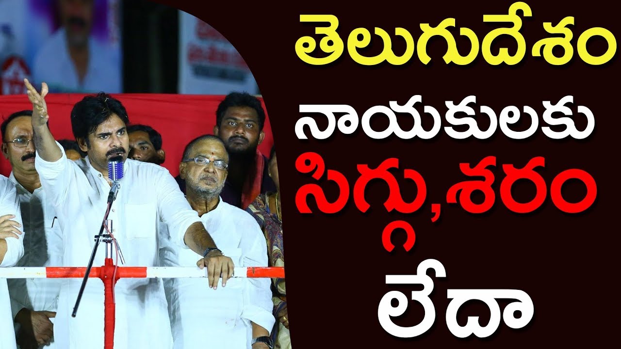 Pawan Kalyan Over TDP-Congress Alliance | JanaSena Porata Yatra | Tuni