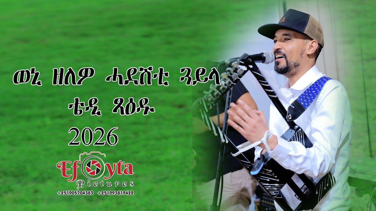 #bestguayla tedy xaedu ምስ ሓደሽቲ ወኒ ዘላዕል ጓይላ ሳብስክራይብ ኣይንረስዕ