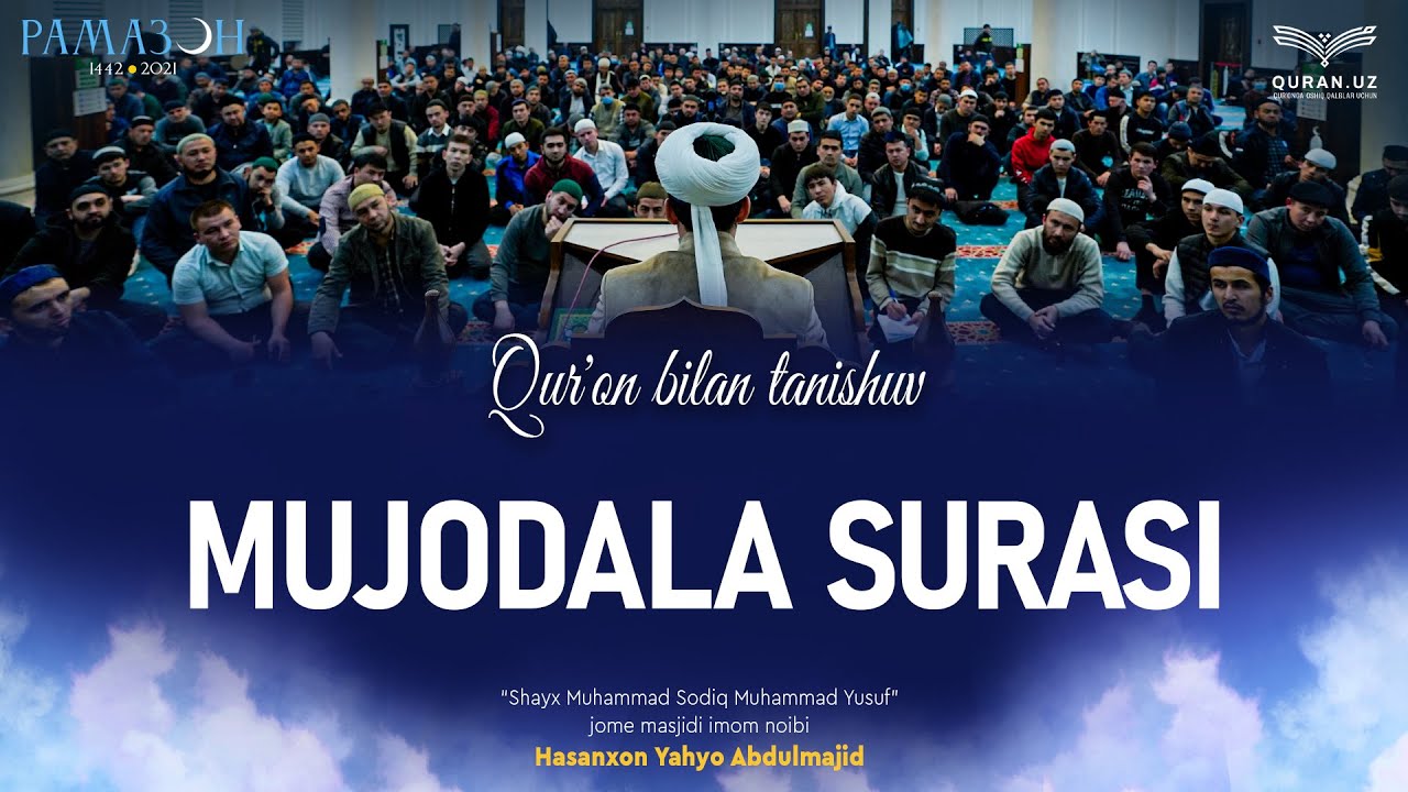 58. Mujodala surasi 1-22-oyatlar | Qur'on bilan tanishuv | Ramazon suhbatlari