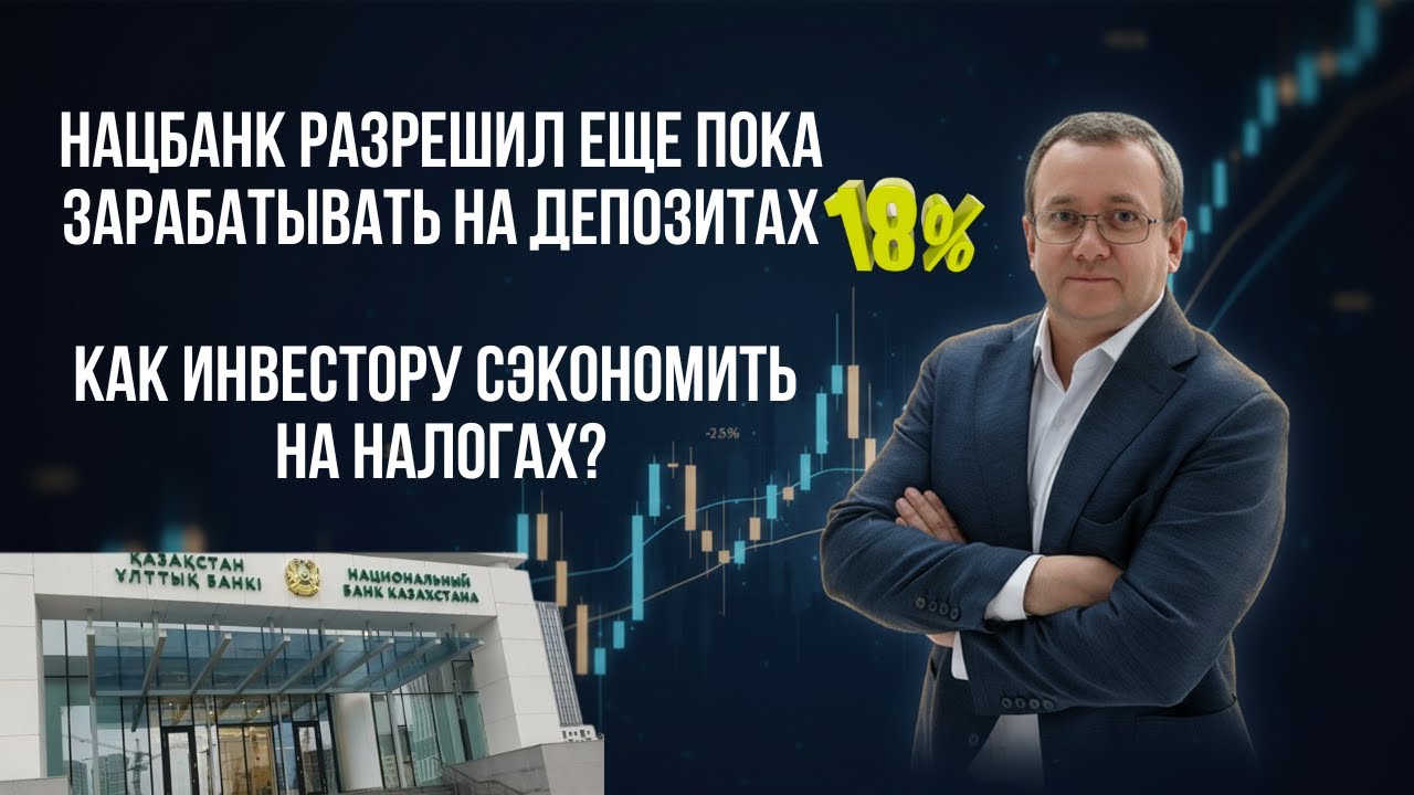 Где для инвестора пассивный доход- акции, депозиты, золото, серебро или крипта? Как снизить налог?