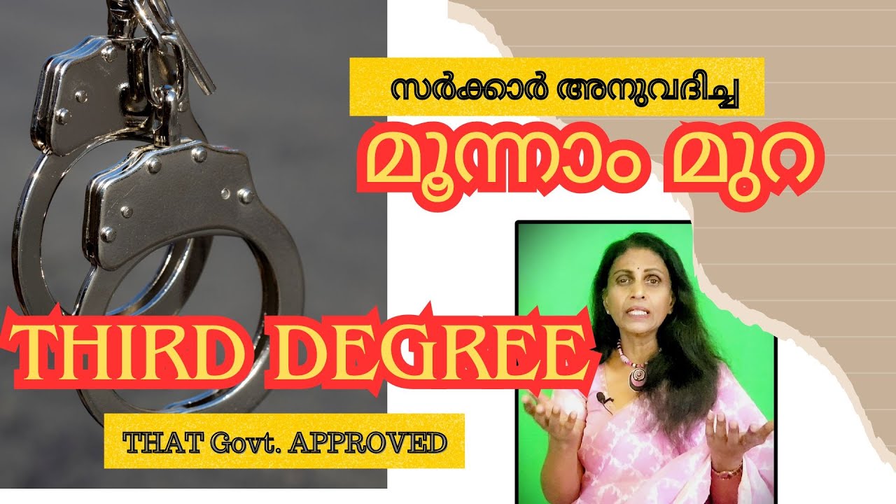 SREELEKHA IPS-149; Cruelty that Government Sanctioned സസ്നേഹം ശ്രീലേഖ-149; സർക്കാർ അനുവദിച്ച ക്രൂരത