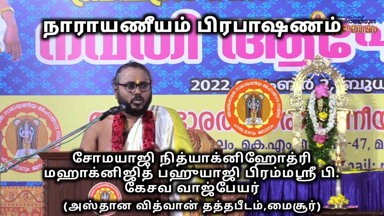 சோமயாஜி நித்யாக்னிஹோத்ரிமஹாக்னிஜித் பஹுயாஜி பிரம்மஸ்ரீ பி. கேசவ வாஜ்பேயர் @srikesavavajapeyar