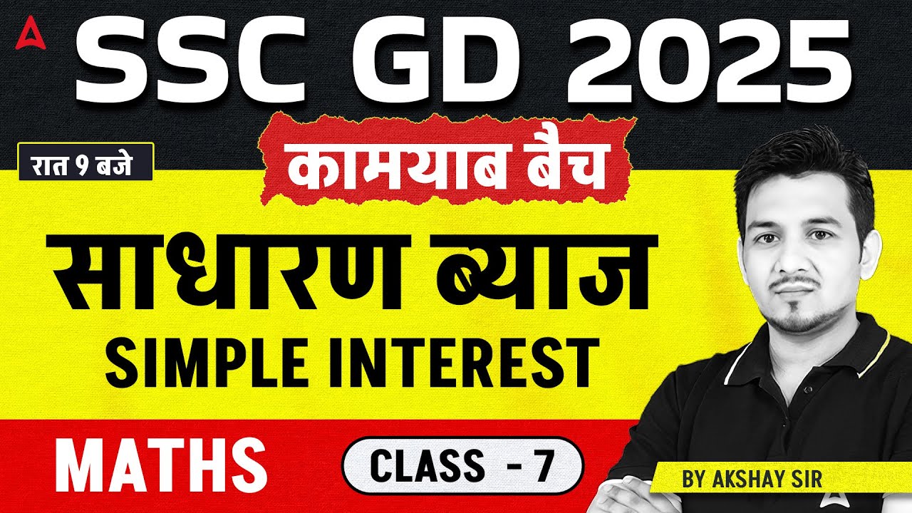 SSC GD 2025 |SSC GD Maths Class 2025 | SSC GD Maths Simple Interest |SSC GD 2025 Maths By Akshay Sir