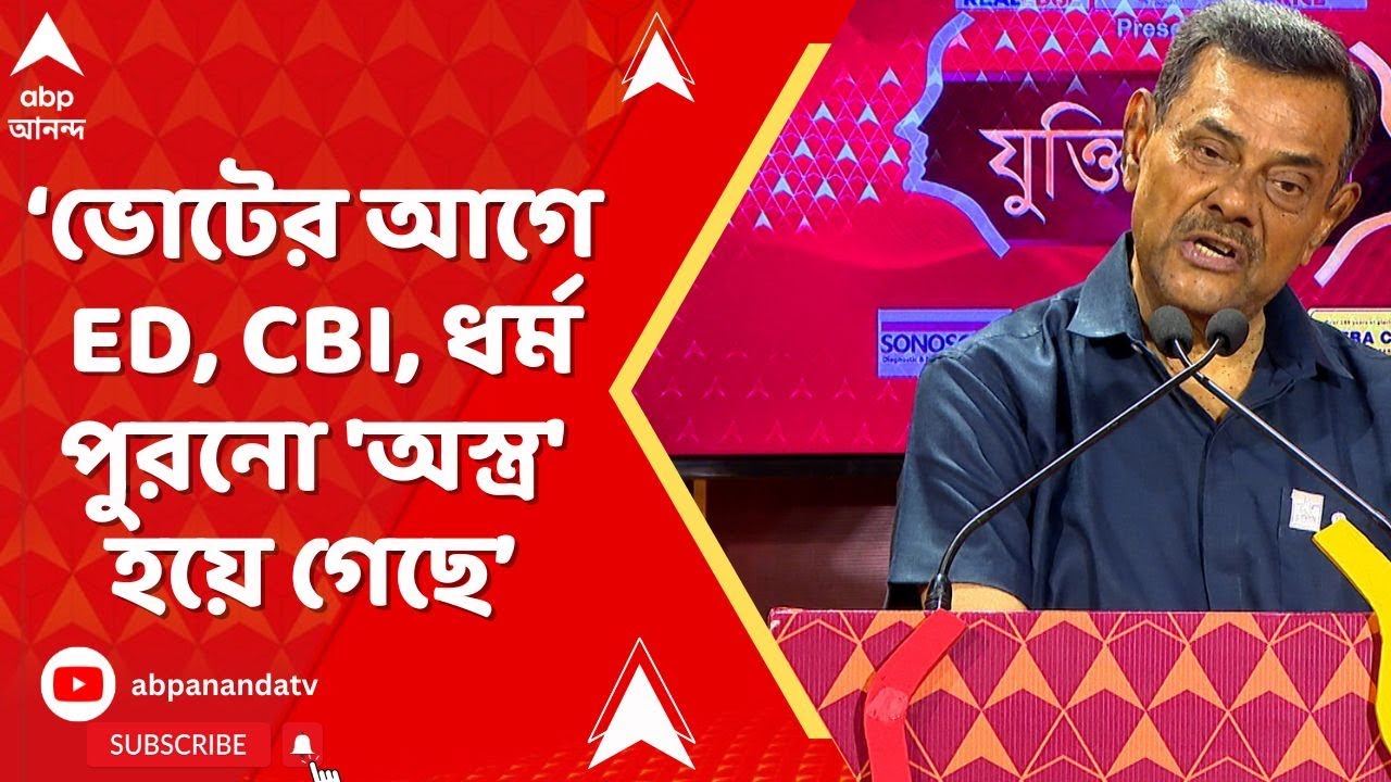 Jukti Takko: অযোধ্যাতেই ভোটে মারাত্মকভাবে পরাজিত বিজেপি, ধর্ম অস্ত্র পুরনো বলেই SIR আনা হল?: সমীর